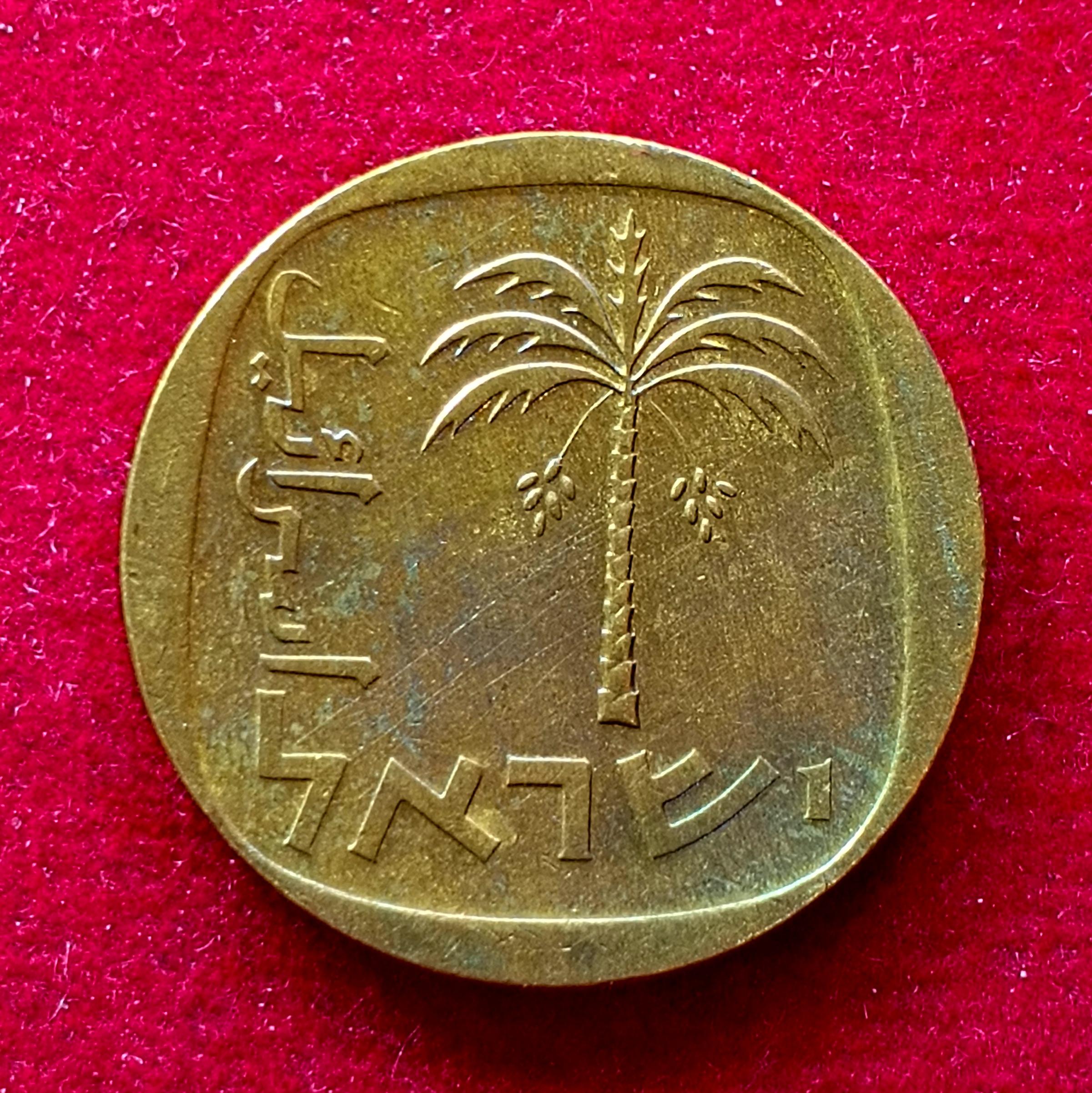 Israel 10 Agorot Coin