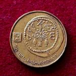 Israel 5 Agorot 5748 (1988) Commemorative Coin