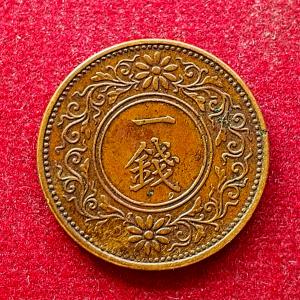 Japan 1 Sen – Taisho 12 (1923) Coin