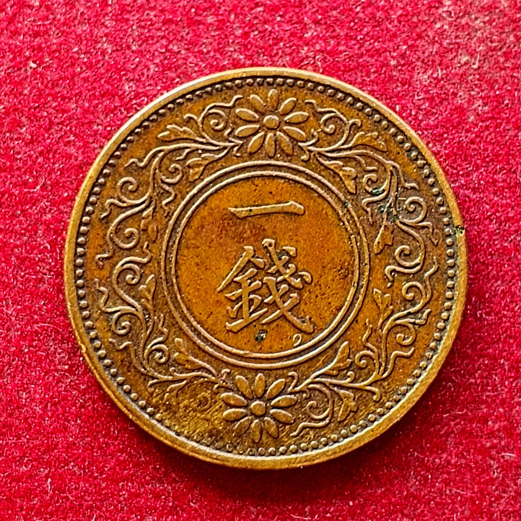 Japan 1 Sen – Taisho 12 (1923) Coin