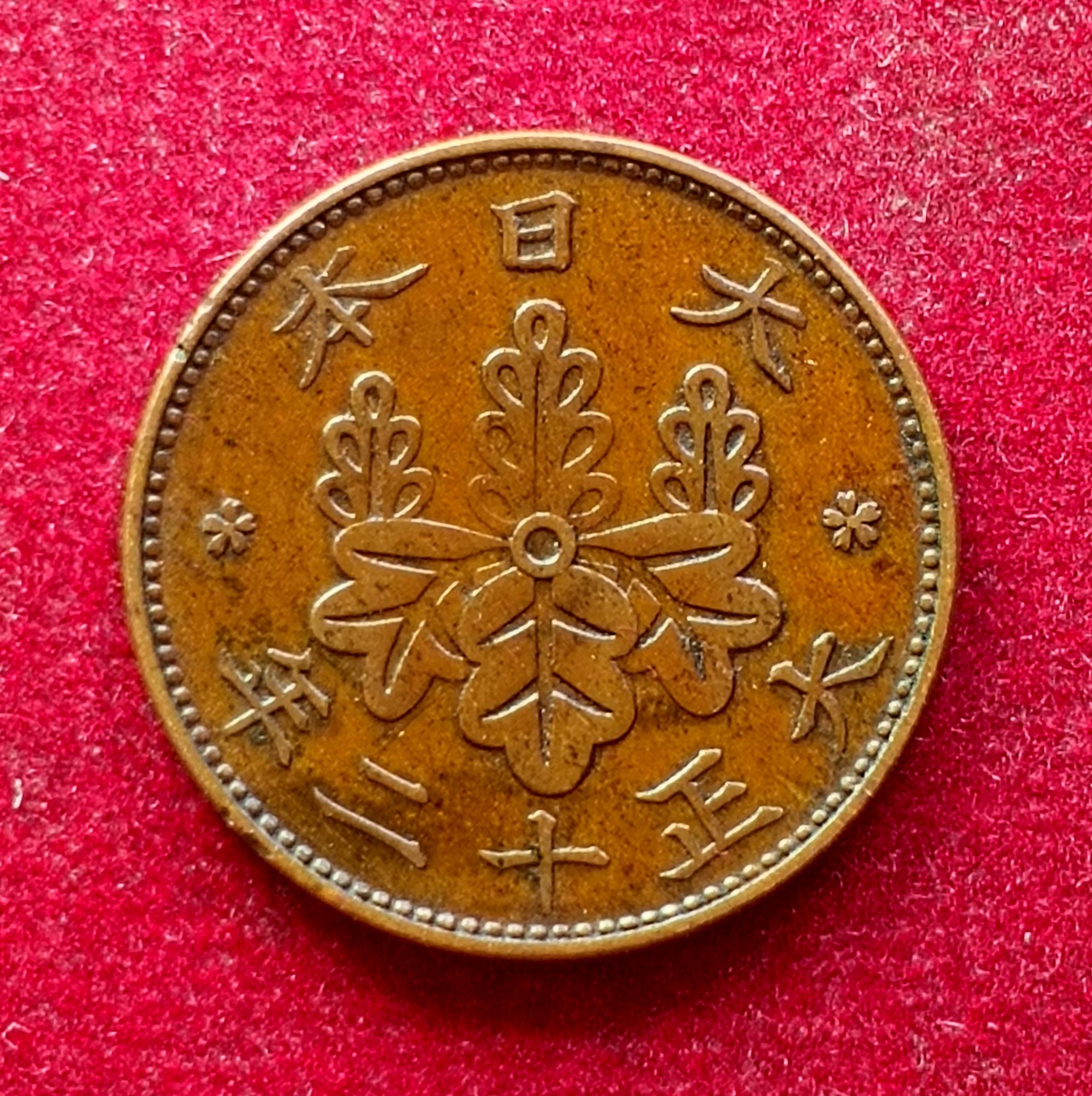 Japan 1 Sen – Taisho 12 (1923) Coin