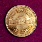 Japan 10 Yen Showa Coin