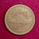 Japan 10 Yen Showa Coin