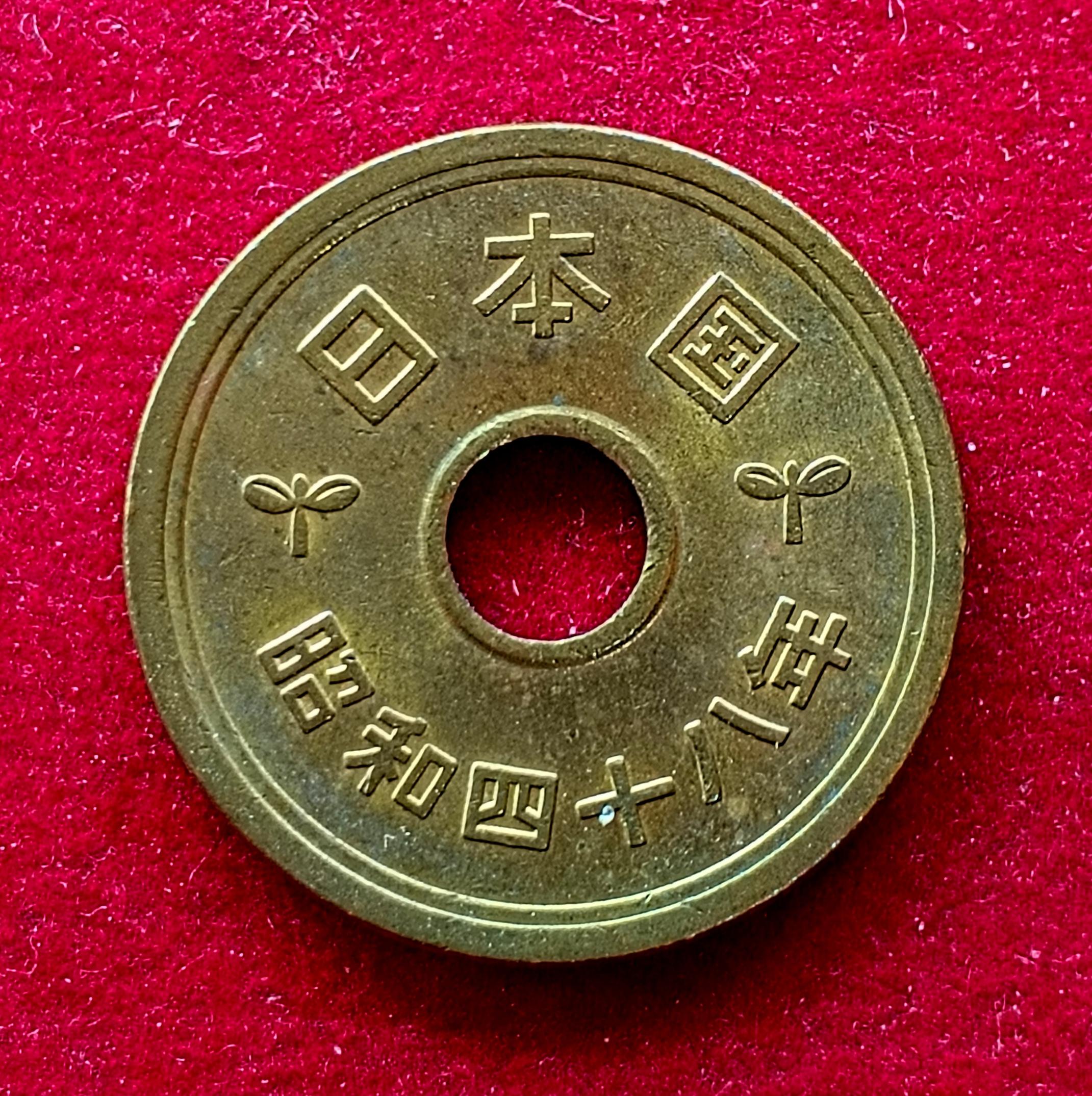 Japan 5 Yen - Heisei Coin (Round with a round hole)