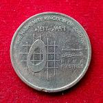 Jordan 5 Piastres - Abdullah II Coin