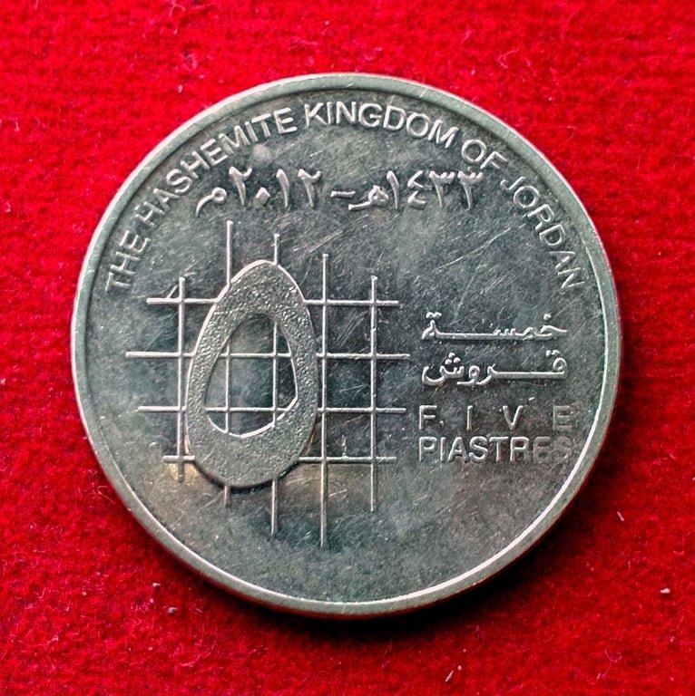 Jordan 5 Piastres - Abdullah II Coin
