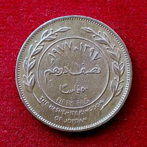 Jordan 50 Fils Hussein Coin