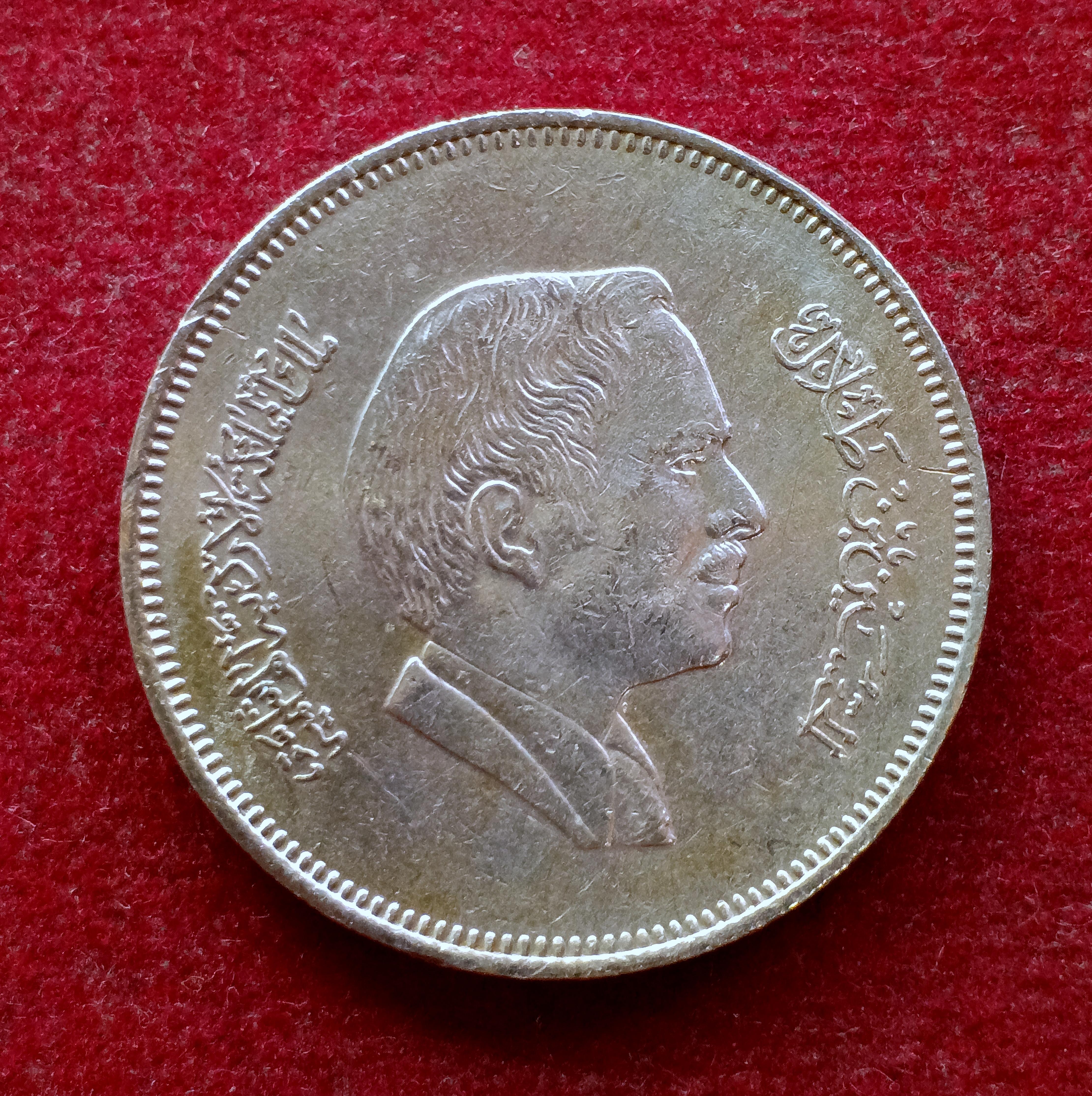 Jordan 50 Fils Hussein Coin