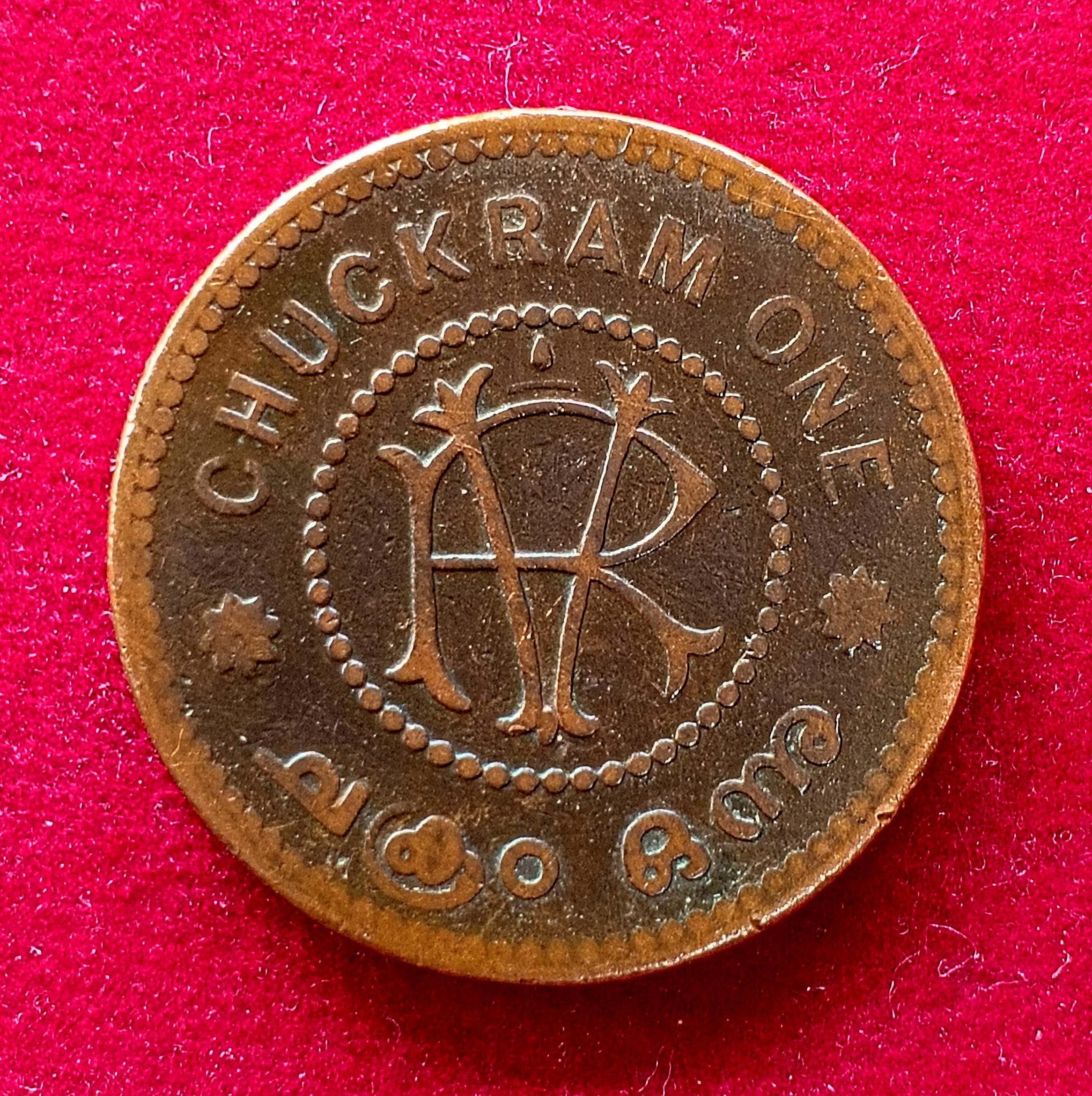 Kingdom of Travancore 1 Chuckram Moolam Thirunal Rama Varma VI Coin