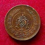 Kingdom of Travancore 1 Chuckram Moolam Thirunal Rama Varma VI Coin