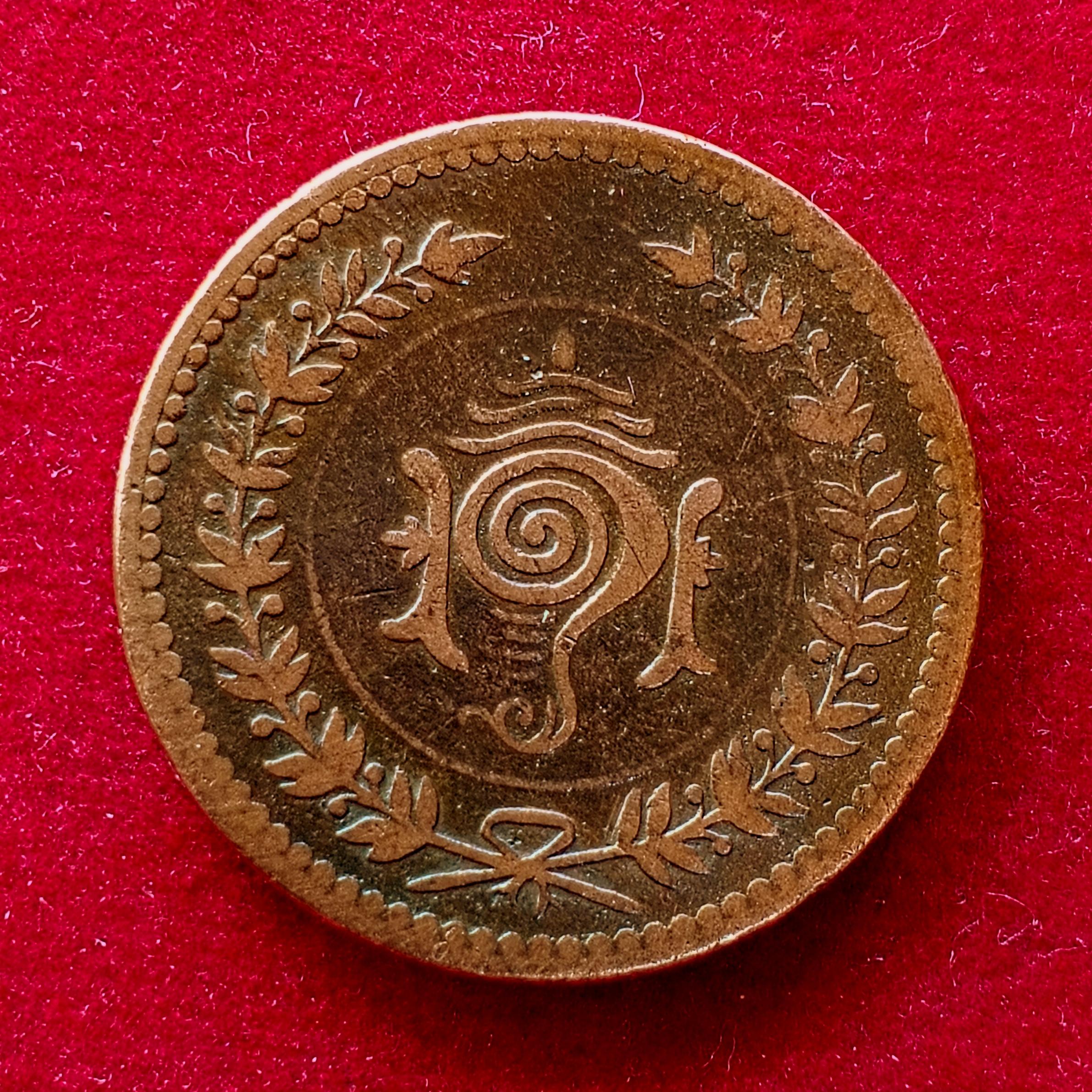 Kingdom of Travancore 1 Chuckram Moolam Thirunal Rama Varma VI Coin