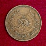 Kingdom of Travancore 8 Cash - Chithira Thirunal Bala Rama Varma II Coin