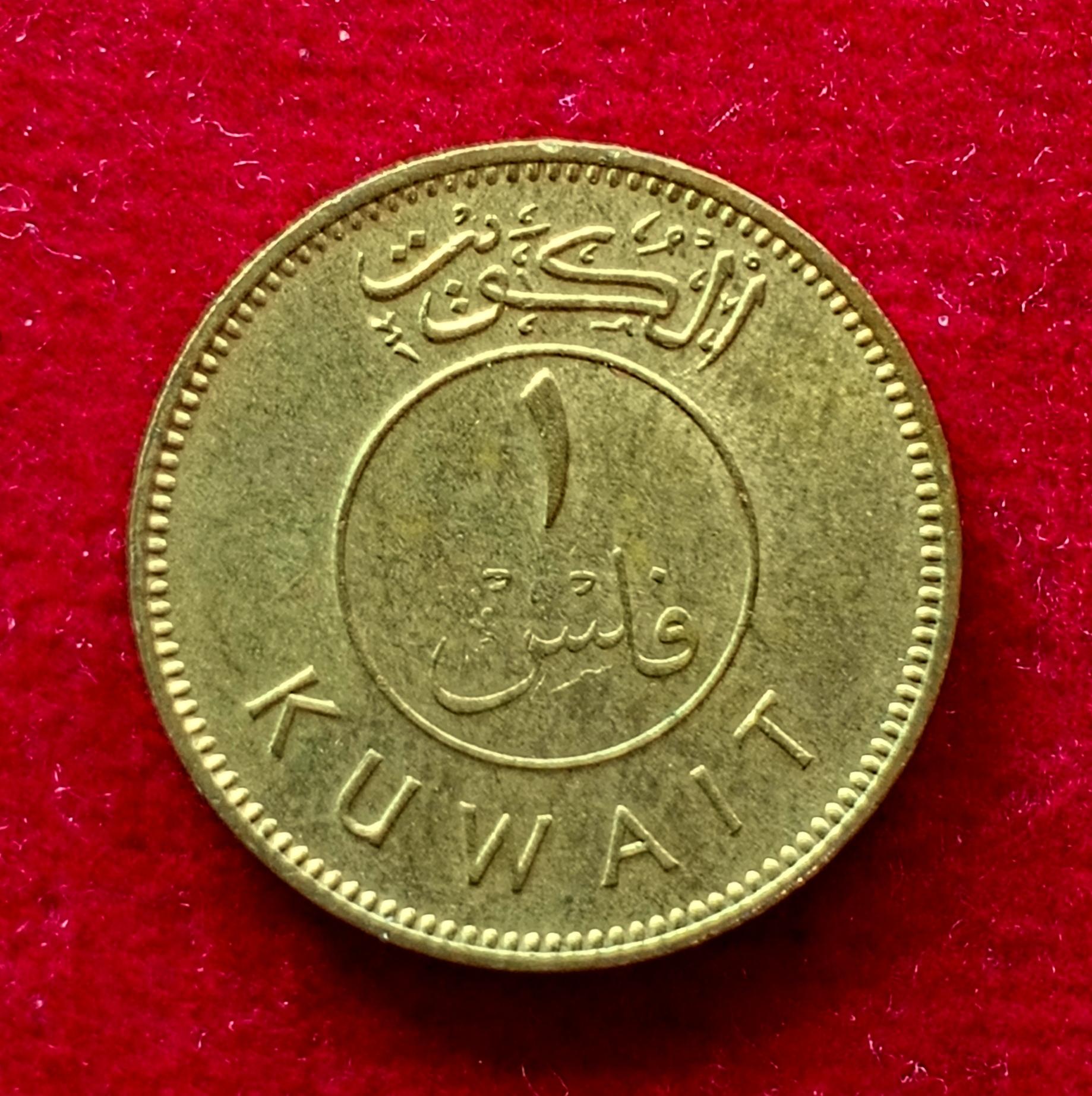 Kuwait 1 Fils - Abdullah III Coin