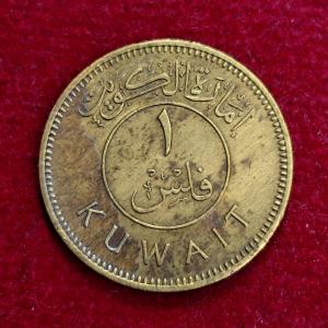 Kuwait 1 Fils Coin