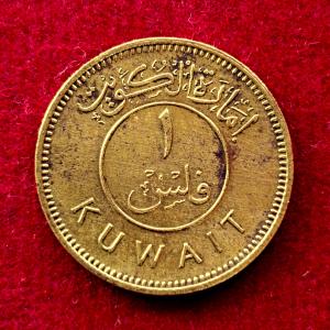 Kuwait 1 Fils Coin