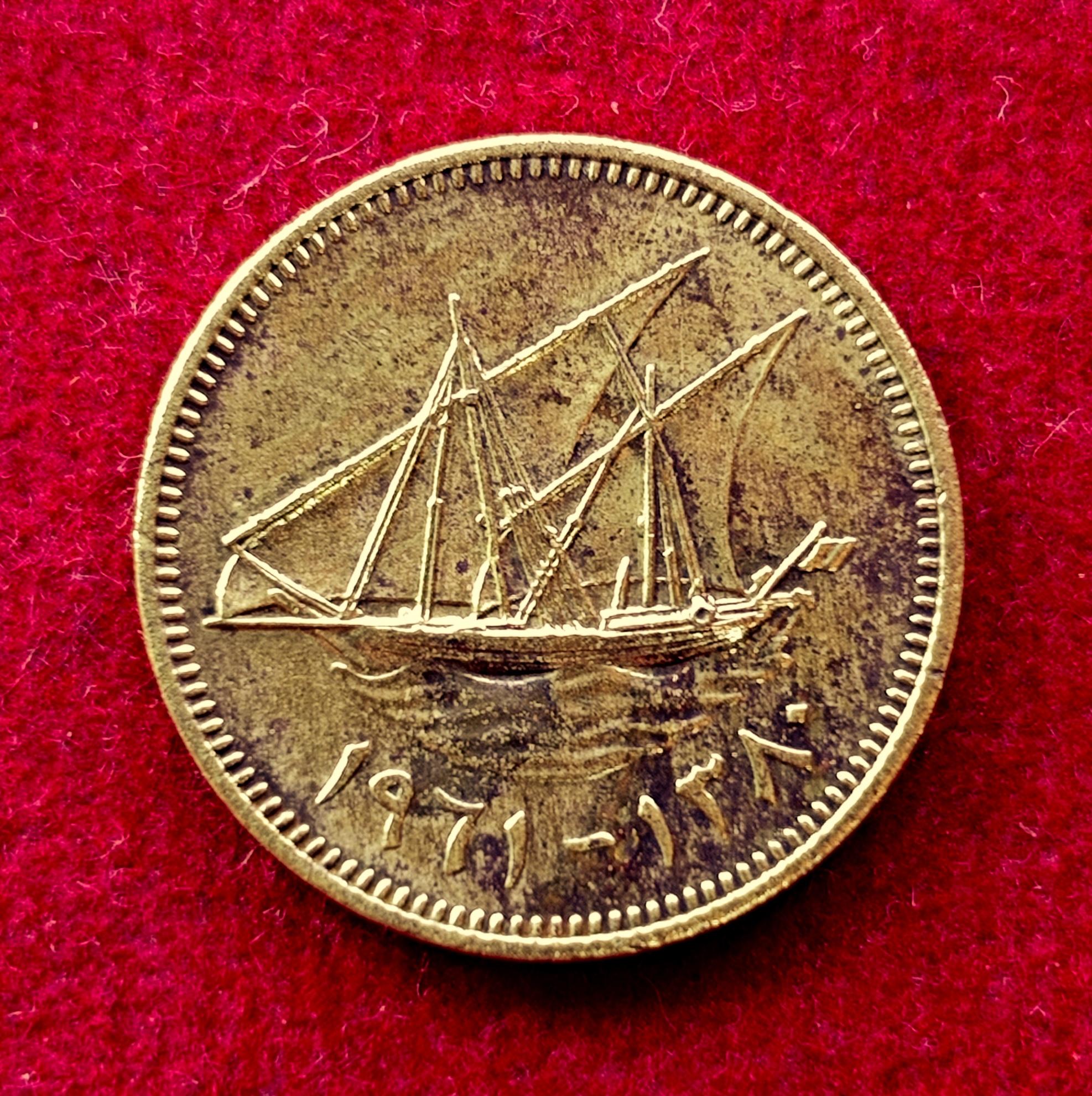 Kuwait 1 Fils Coin