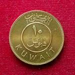 Kuwait 10 Fils - Abdullah III Coin