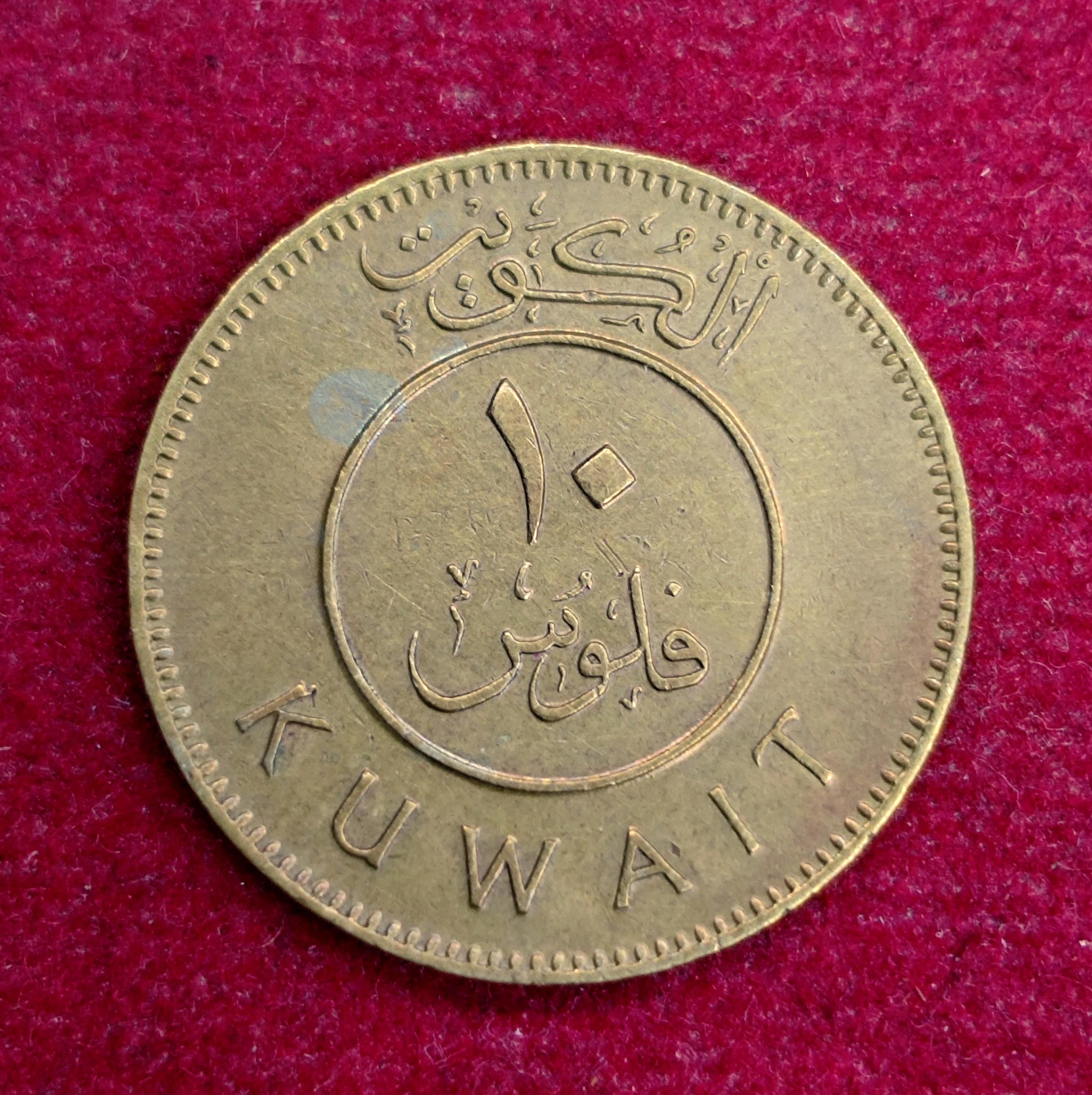 Kuwait 10 Fils - Abdullah III Coin
