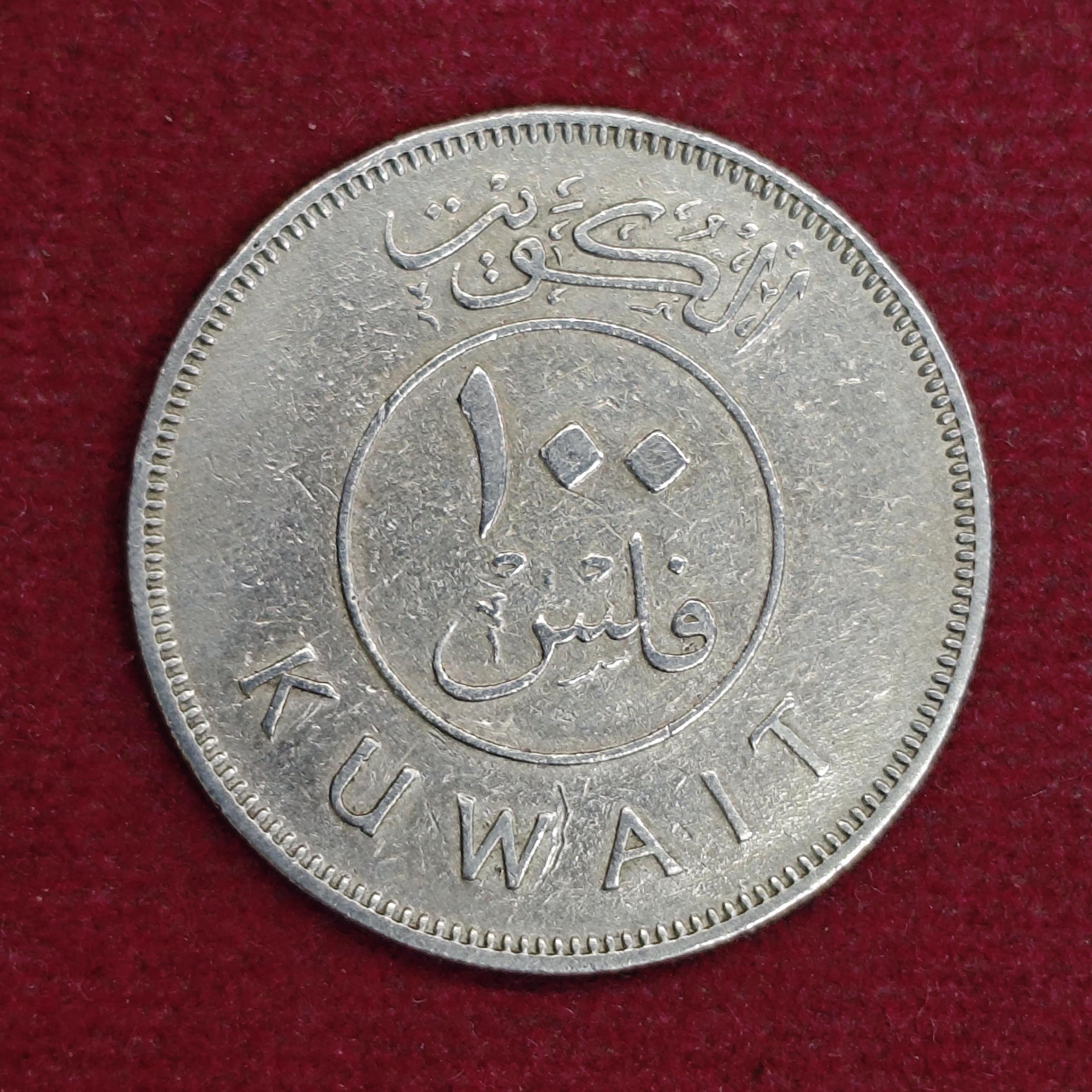 Kuwait 100 Fils 1401 (1981) Coin