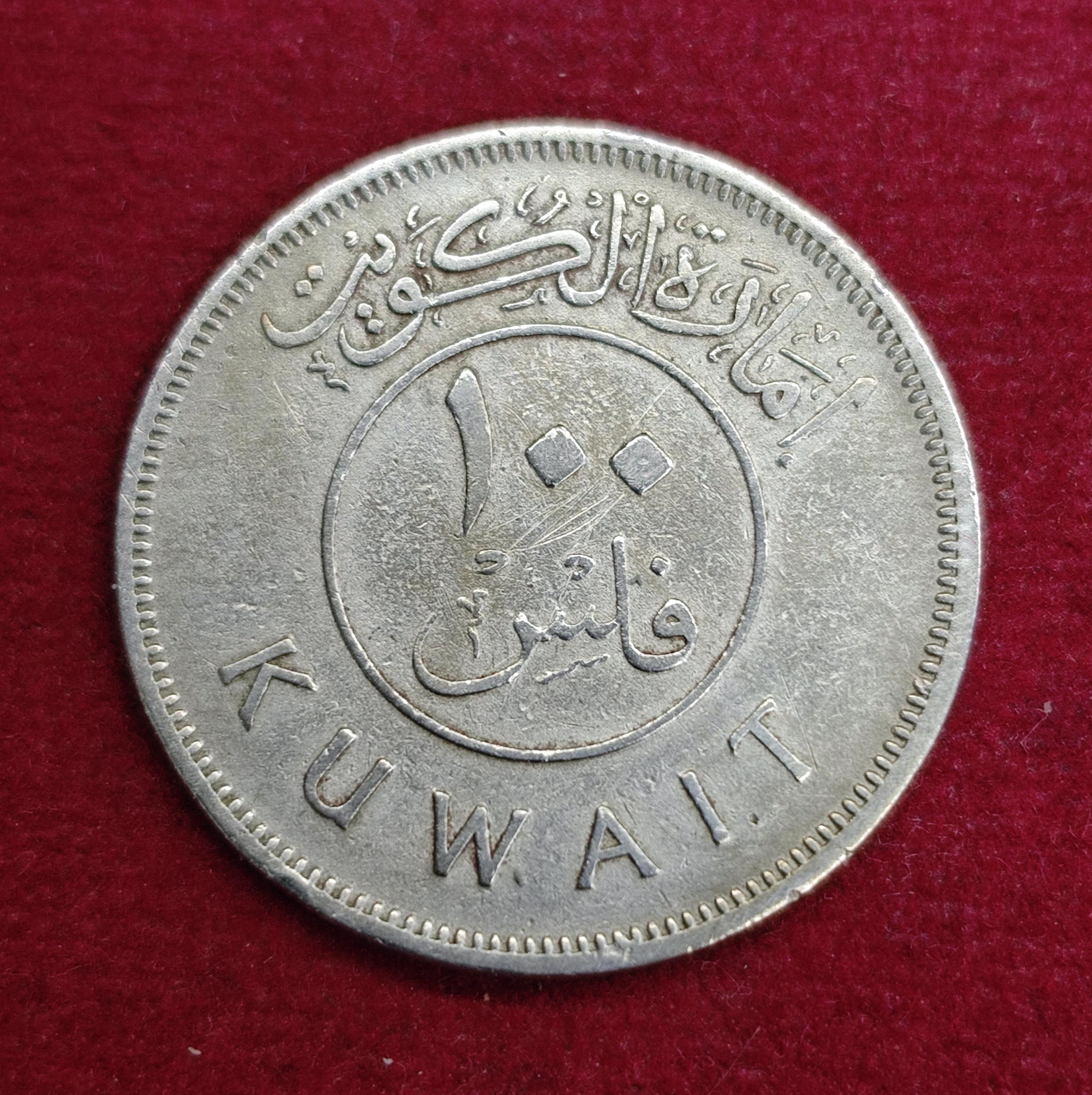 Kuwait 100 Fils 1396 (1976) Coin