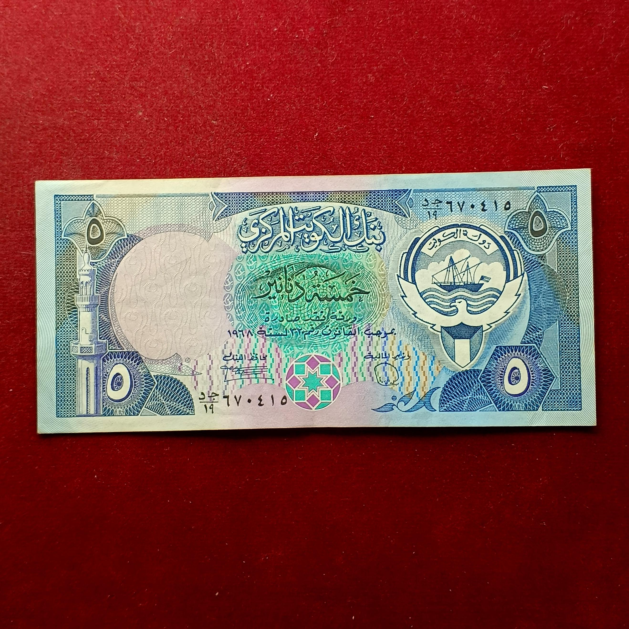 Kuwait 5 Dinars Al-Shamlan Mosque Banknote