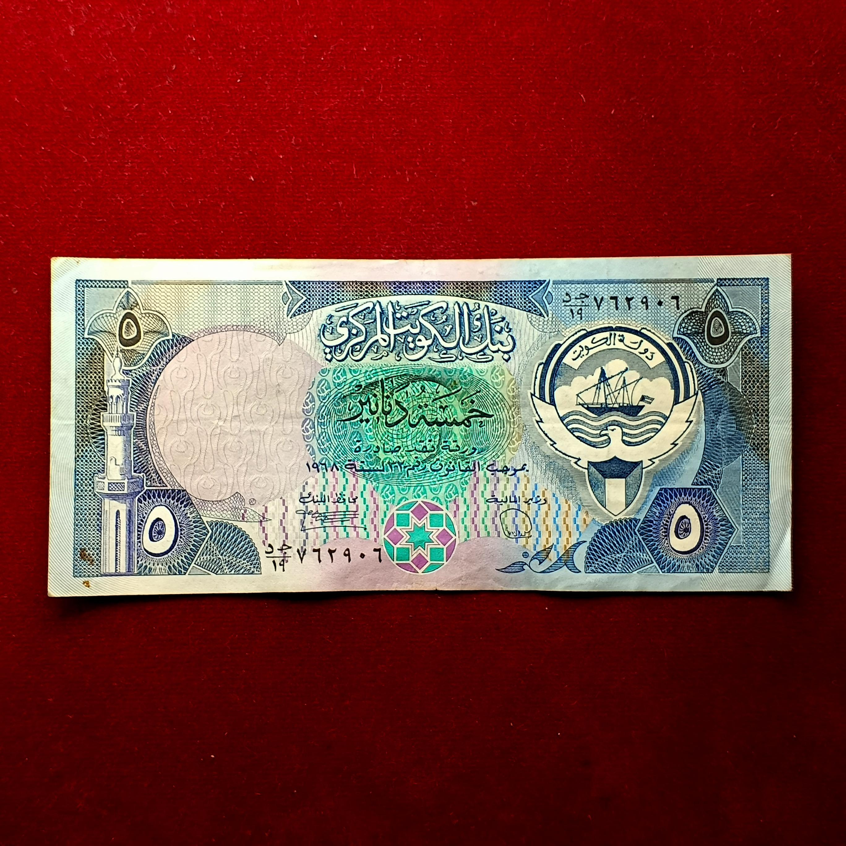 Kuwait 5 Dinars Al-Shamlan Mosque Banknote