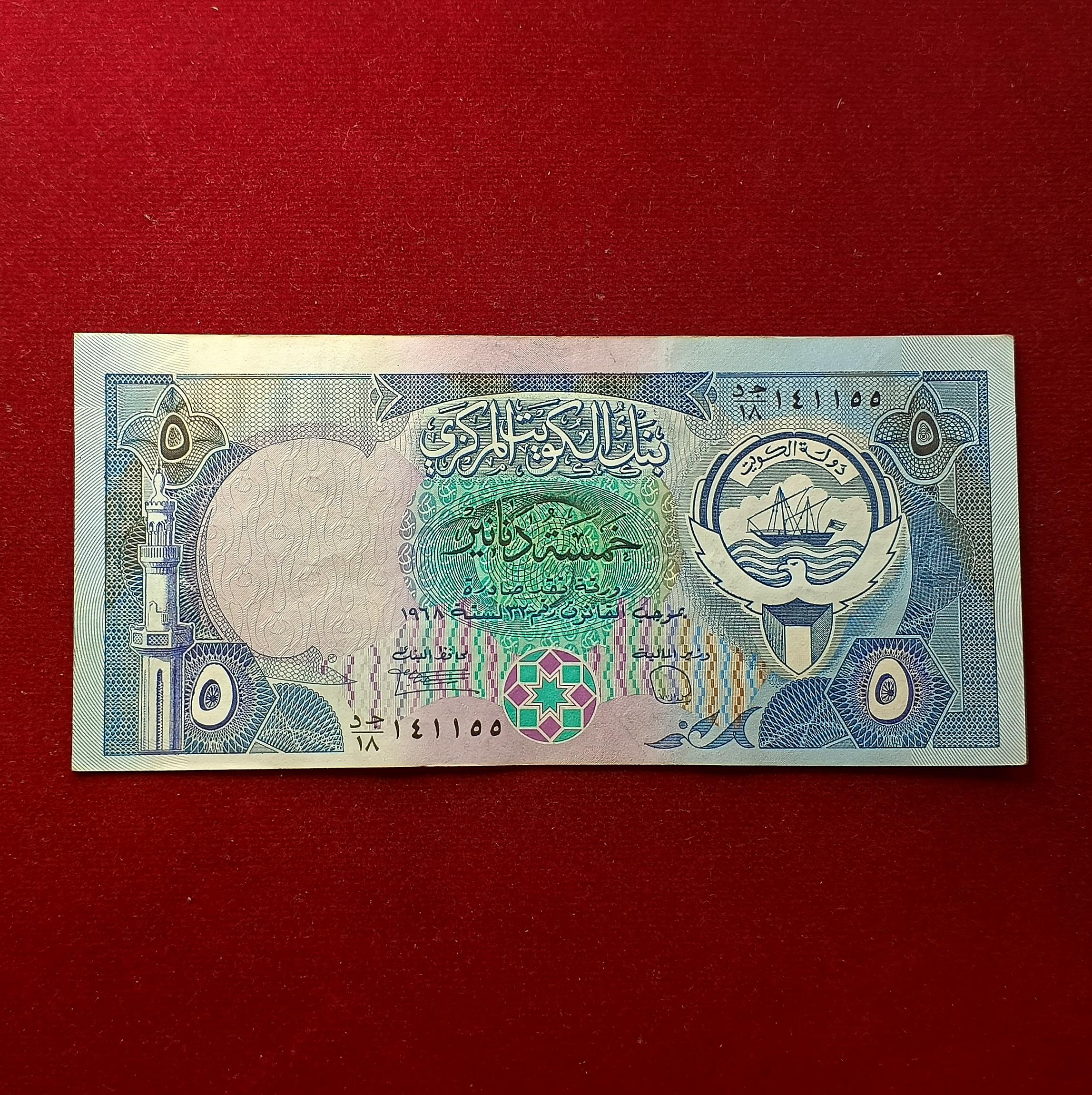 Kuwait 5 Dinars Al-Shamlan Mosque Banknote