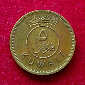 Kuwait 5 Fils 1403 (1983) Coin