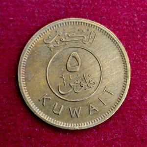 Kuwait 5 Fils 1403 (1983) Coin