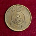 Kuwait 5 Fils 1403 (1983) Coin