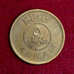 Kuwait 5 Fils 1403 (1983) Coin