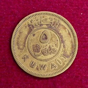 Kuwait 5 Fils 1403 (1983) Coin