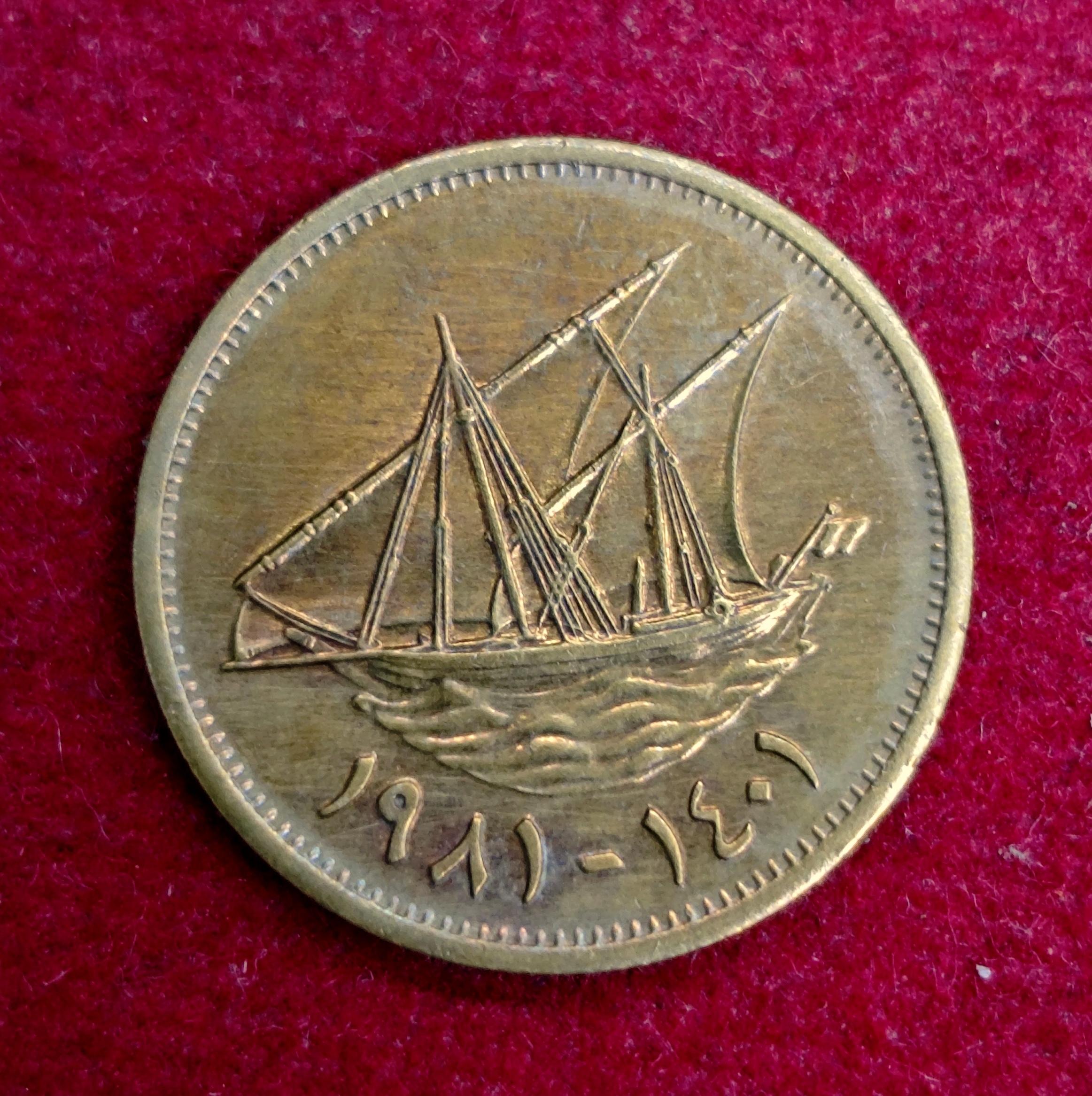 Kuwait 5 Fils 1403 (1983) Coin