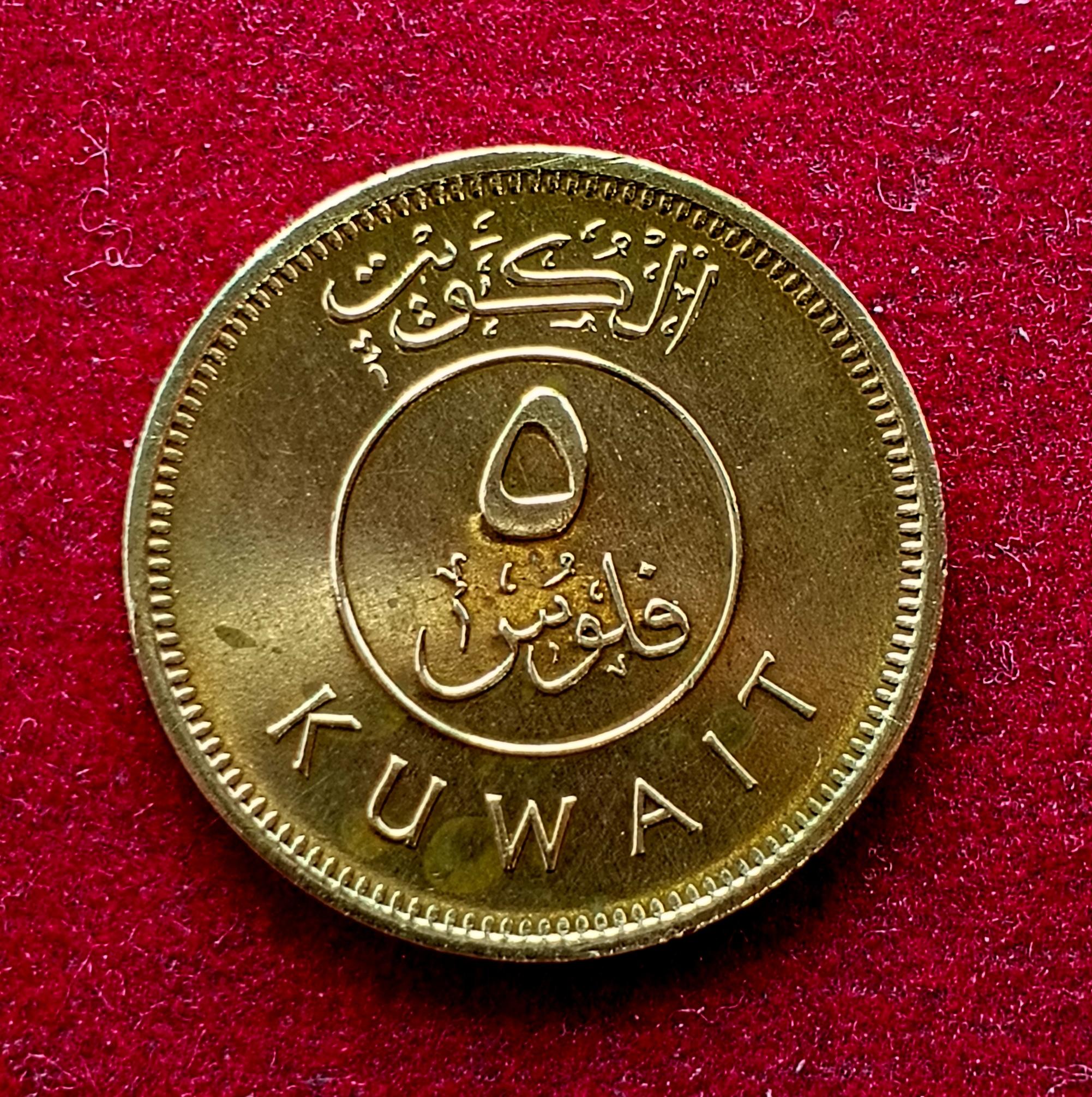 Kuwait 5 Fils 1405 (1985) Coin