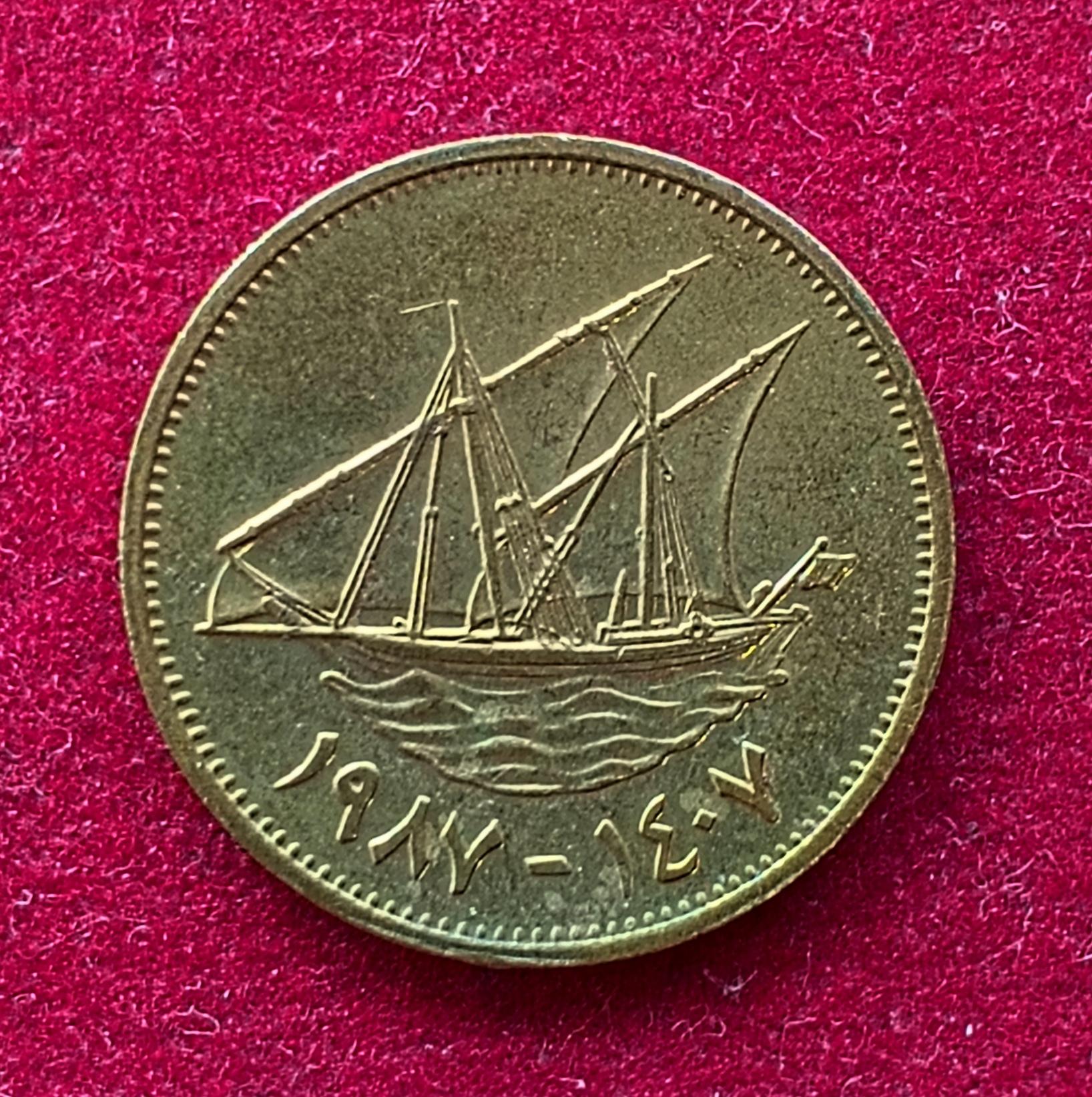 Kuwait 5 Fils 1407 (1987) Coin