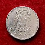 Kuwait 50 Fils Abdullah III 1380 (1961) Coin