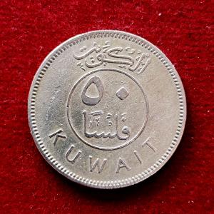 Kuwait 50 Fils Abdullah III 1380 (1961) Coin