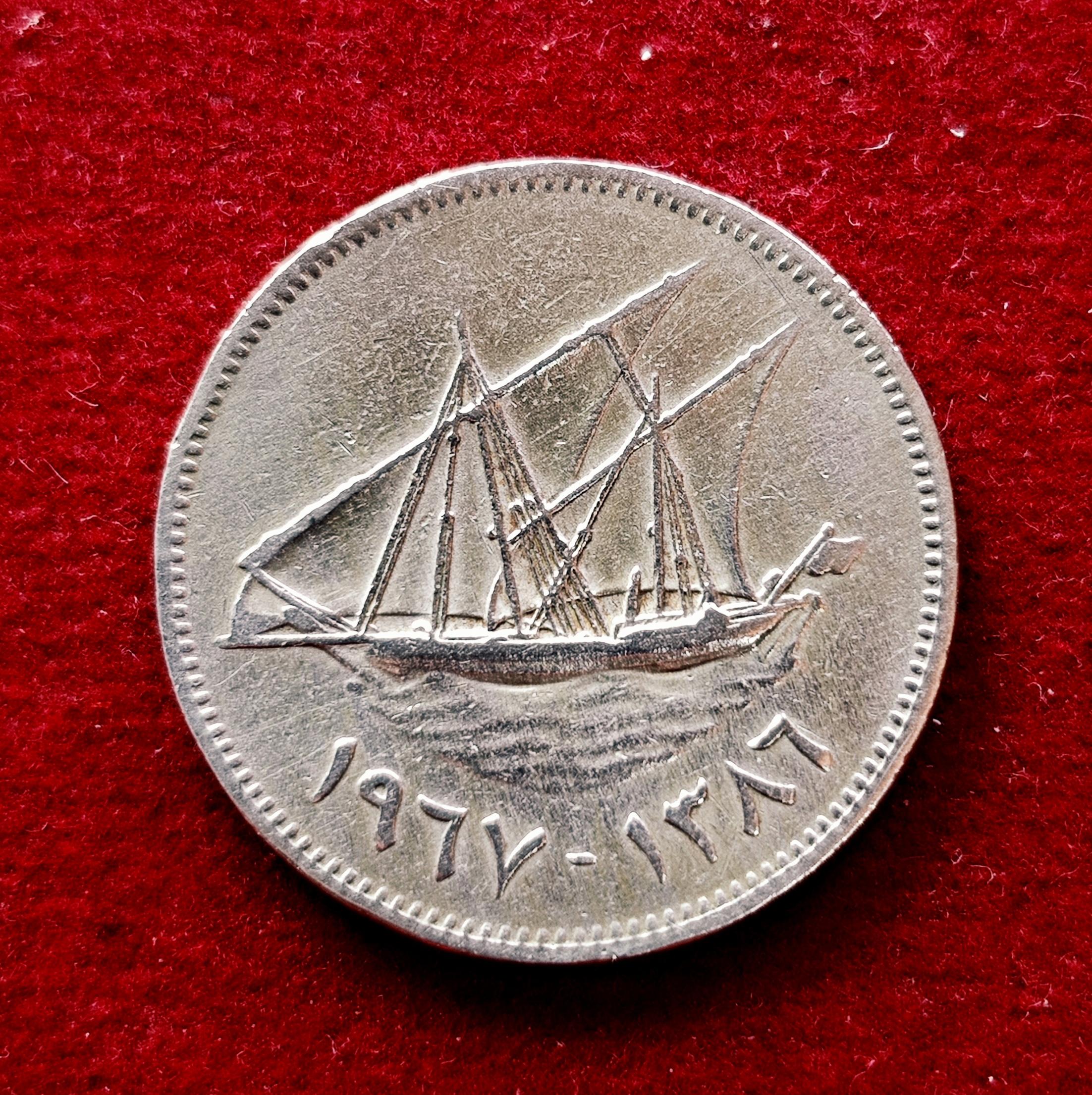 Kuwait 50 Fils Abdullah III 1380 (1961) Coin