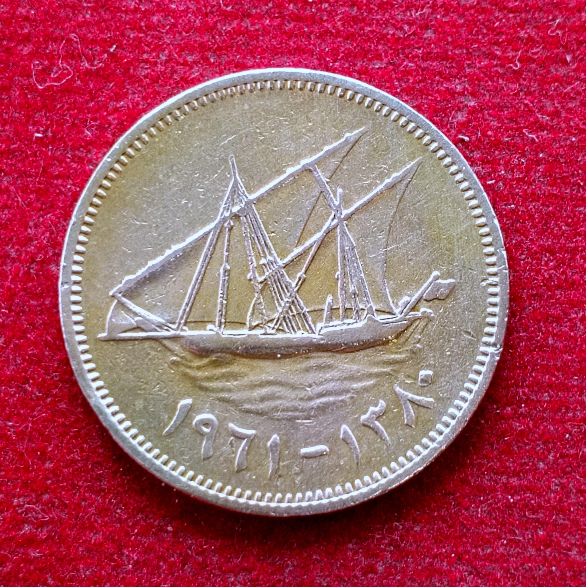 Kuwait 50 Fils Abdullah III 1380 (1961) Coin