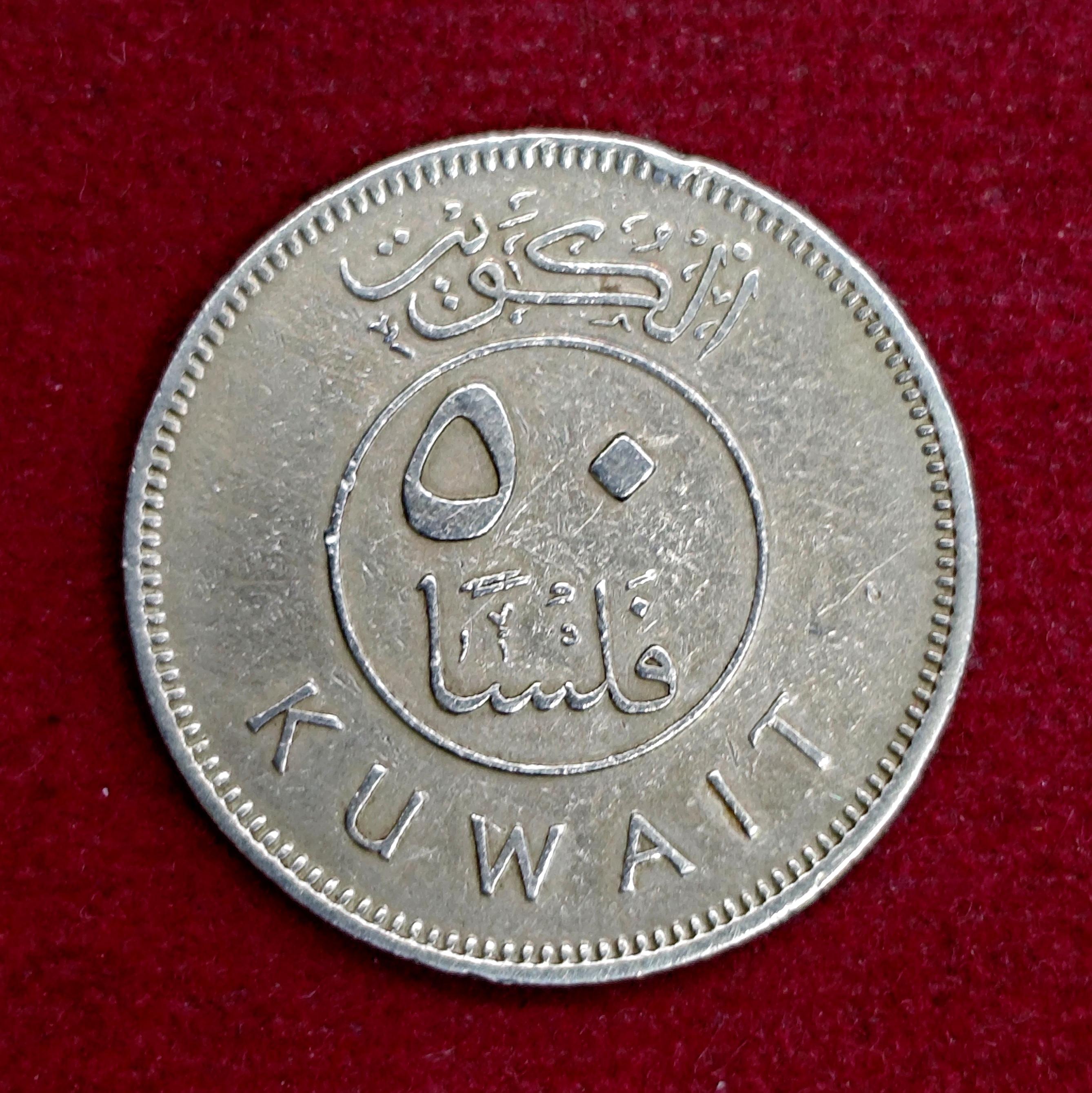 Kuwait 50 Fils Abdullah III 1395 (1975) Coin