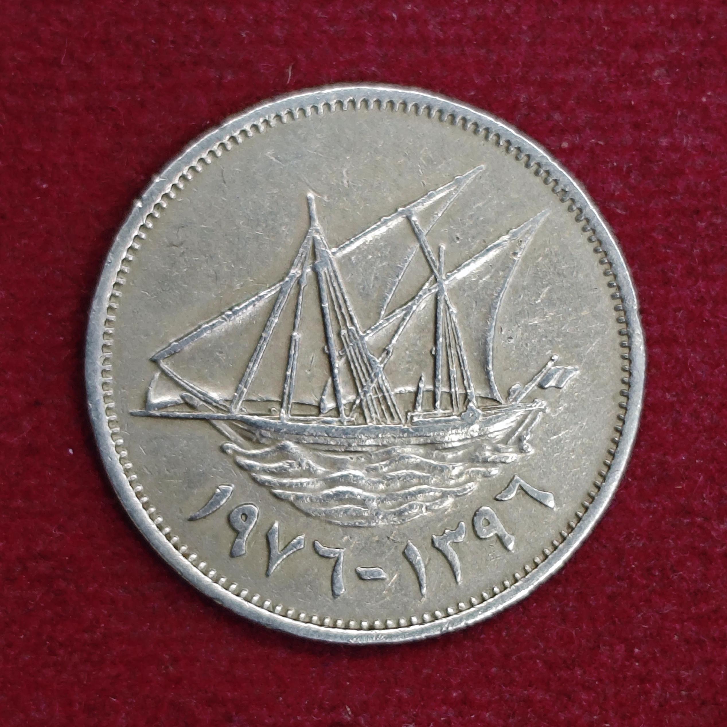 Kuwait 50 Fils Abdullah III 1395 (1975) Coin