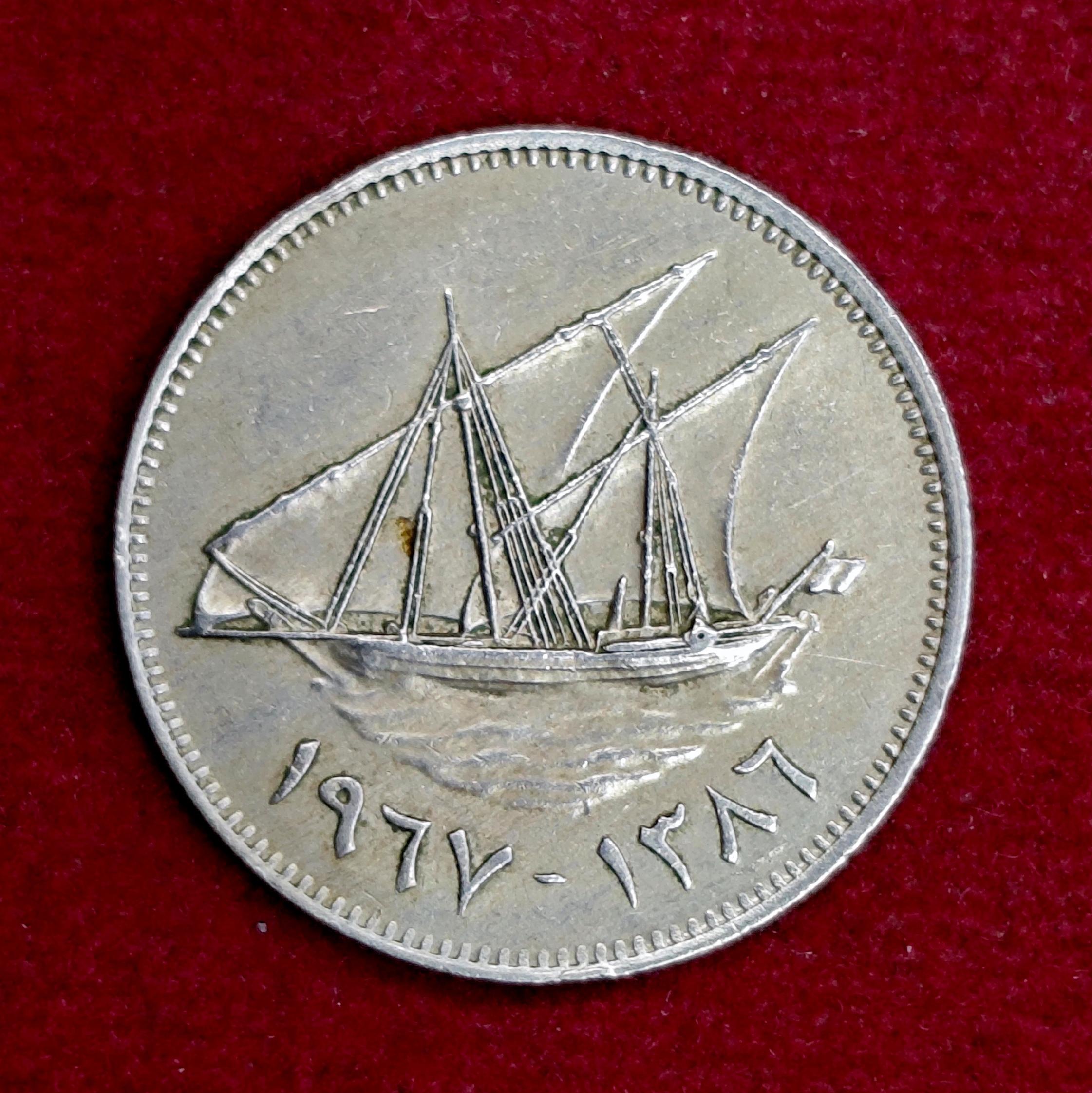 Kuwait 50 Fils Abdullah III 1395 (1975) Coin