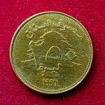 Lebanon 250 Livres 1996 Coin