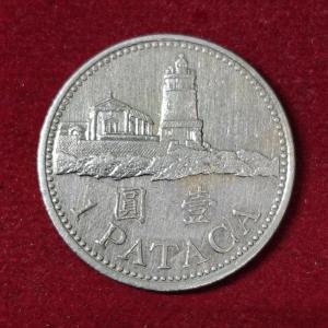 Macau (China) 1 Pataca 1992 Coin