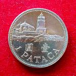 Macau (China) 1 Pataca 1992 Coin