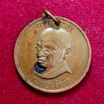Mahatma Gandhi Rashtra Pita 15th August 1947 Token