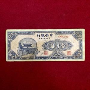 Manchurian Provinces (Chinese provinces) 1000 Yuan Central Bank of China 36 (1947) Banknote