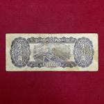 Manchurian Provinces (Chinese provinces) 1000 Yuan Central Bank of China 36 (1947) Banknote