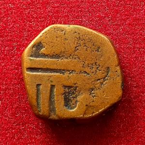 Maratha Empire 1 Paisa – Chhatrapati Shivaji Maharaj Coin