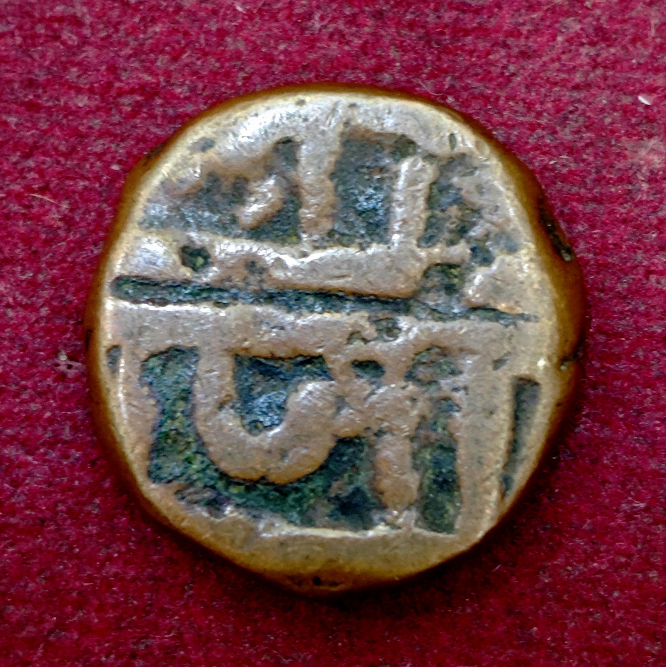 Maratha Empire 1 Paisa – Chhatrapati Shivaji Maharaj Coin